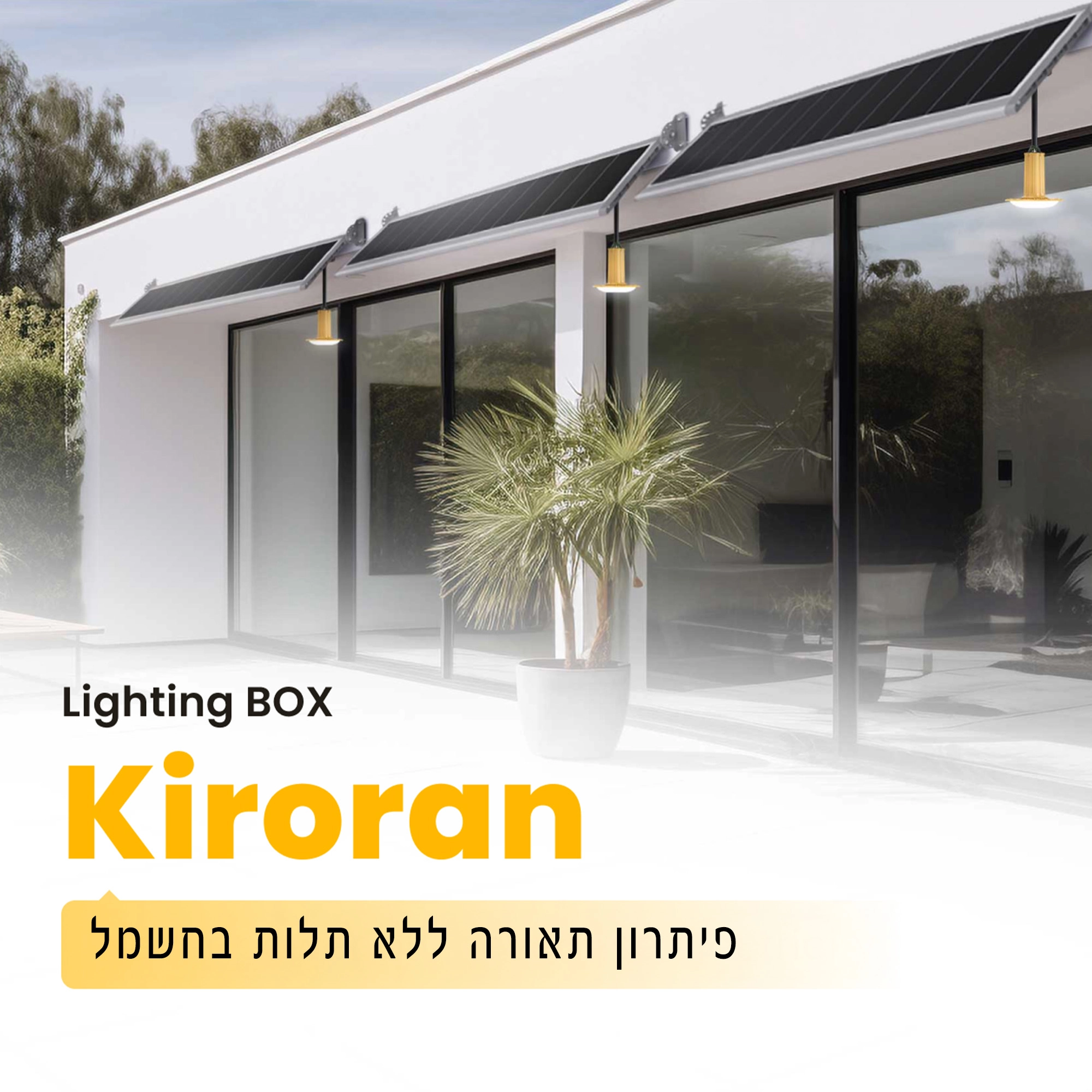 יתרונות המוצר